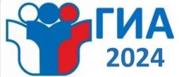 ГИА-2024